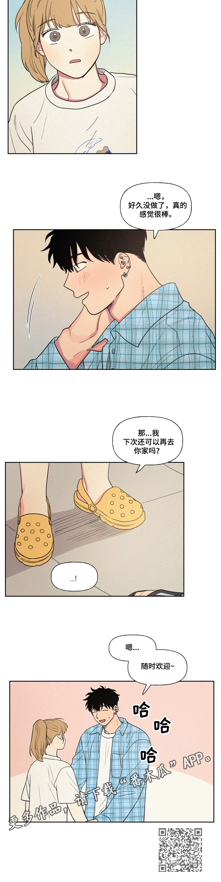 男性朋友们漫画,第13章：随时欢迎3图