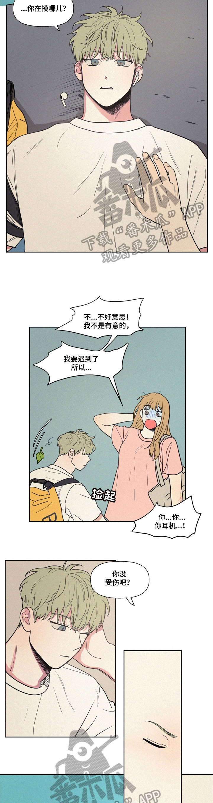 男性朋友们漫画,第25章：最后的教导1图