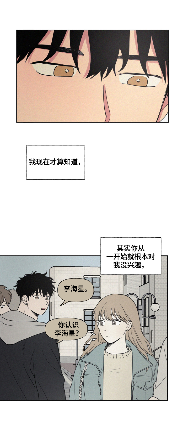 男性朋友们漫画,第39章：不能喜欢4图