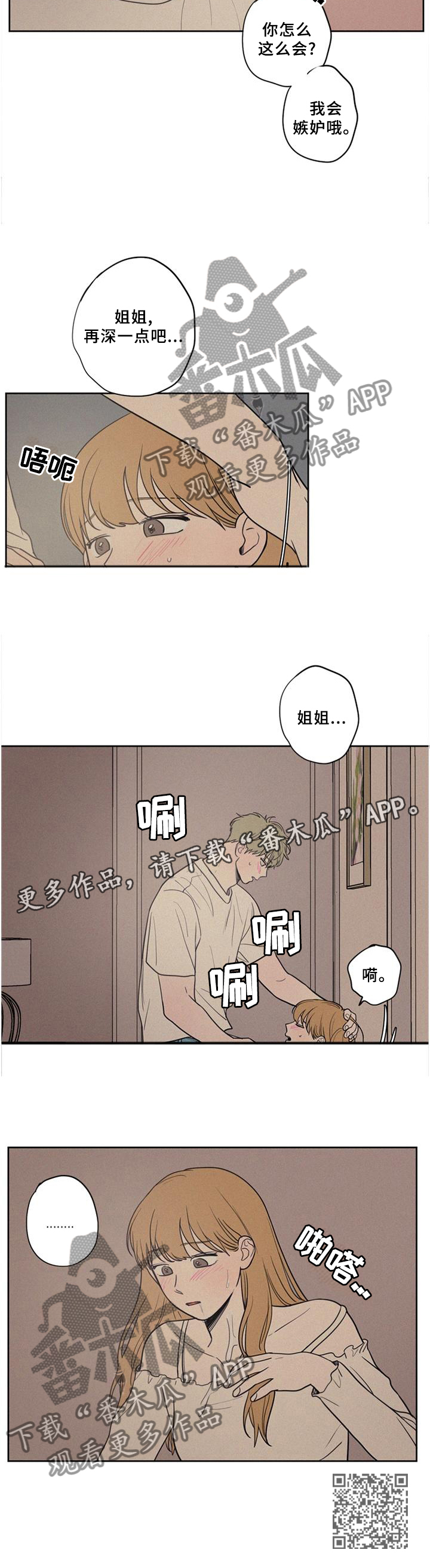 男性朋友们漫画,第42章：主动3图
