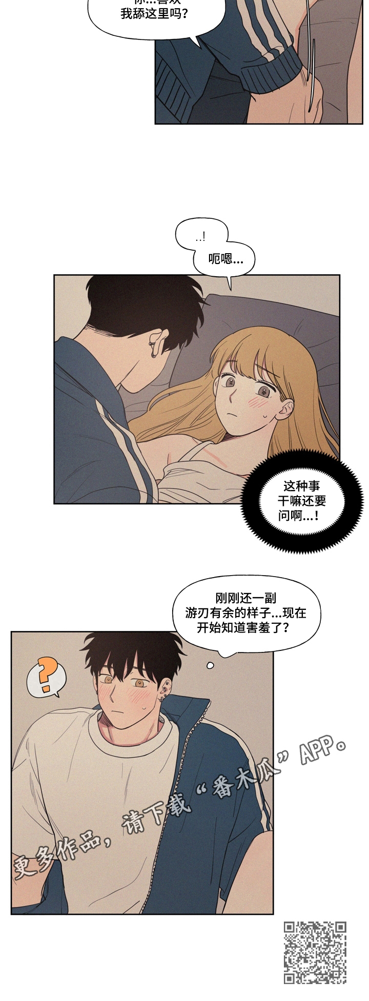男性朋友们漫画,第9章：害羞3图