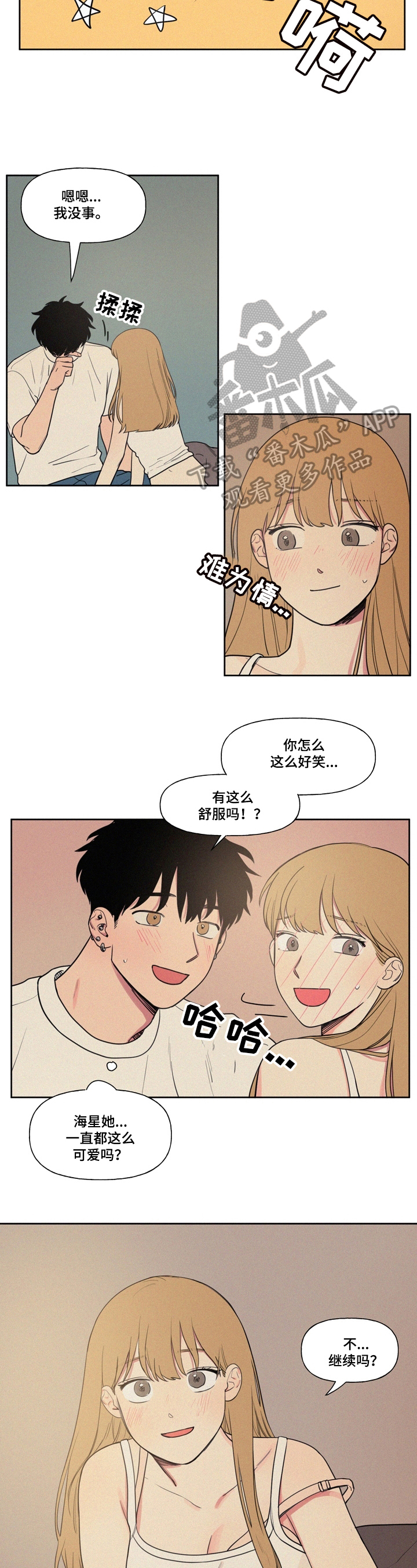 男性朋友们漫画,第10章：忍不了5图