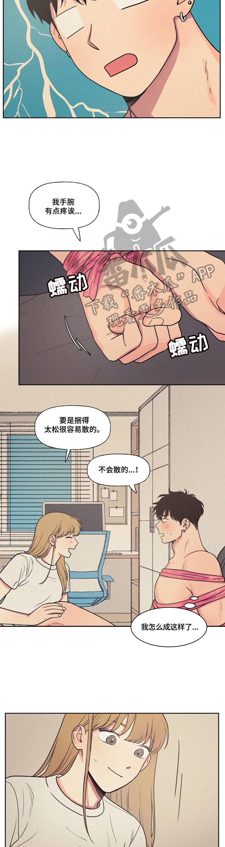 男性朋友们漫画,第20章：捆绑5图