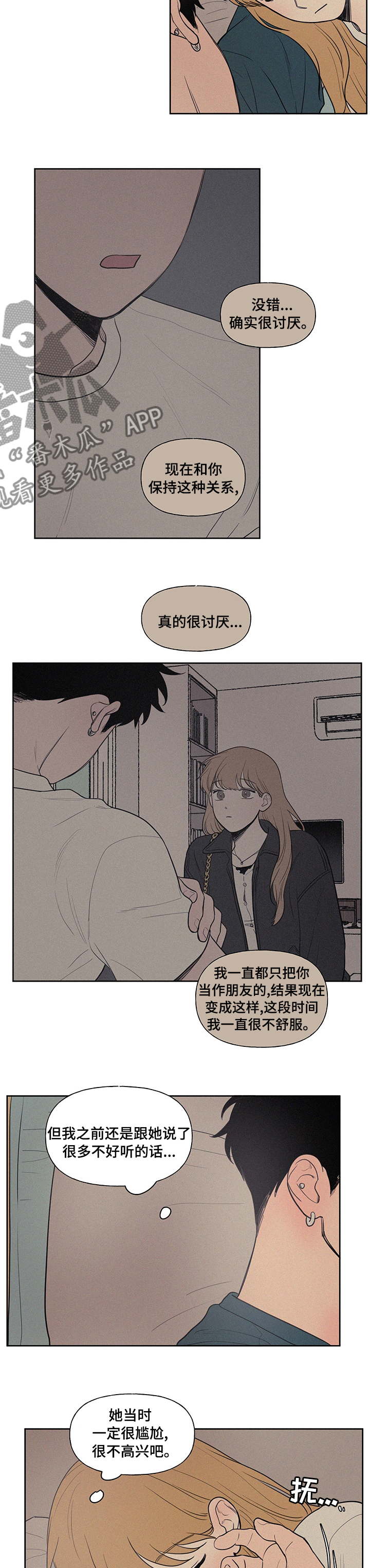 男性朋友们漫画,第88章：幸好4图