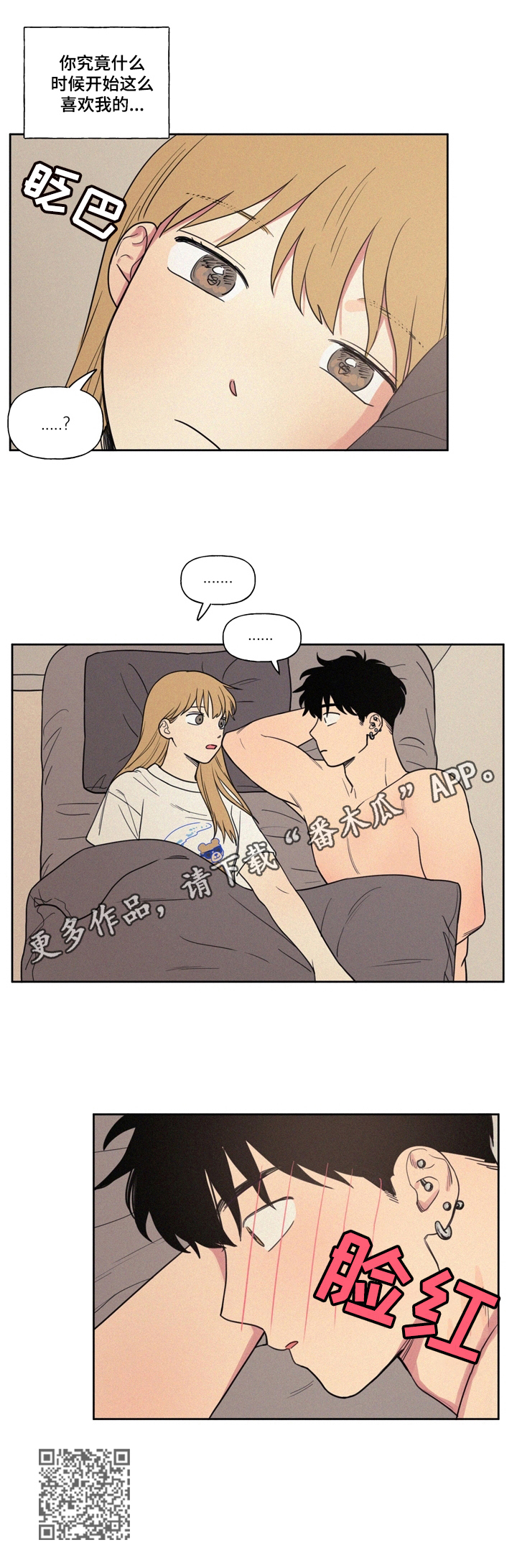 男性朋友们漫画,第12章：两人的曾经3图