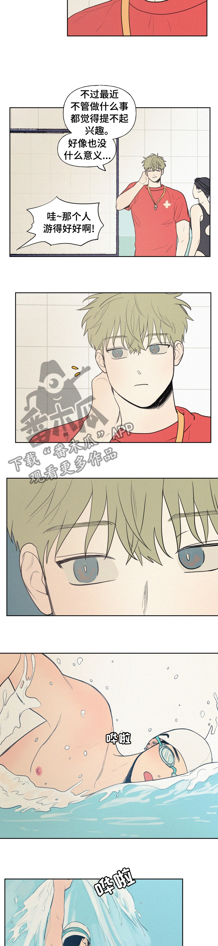 男性朋友们漫画,第63章：提不起兴趣4图