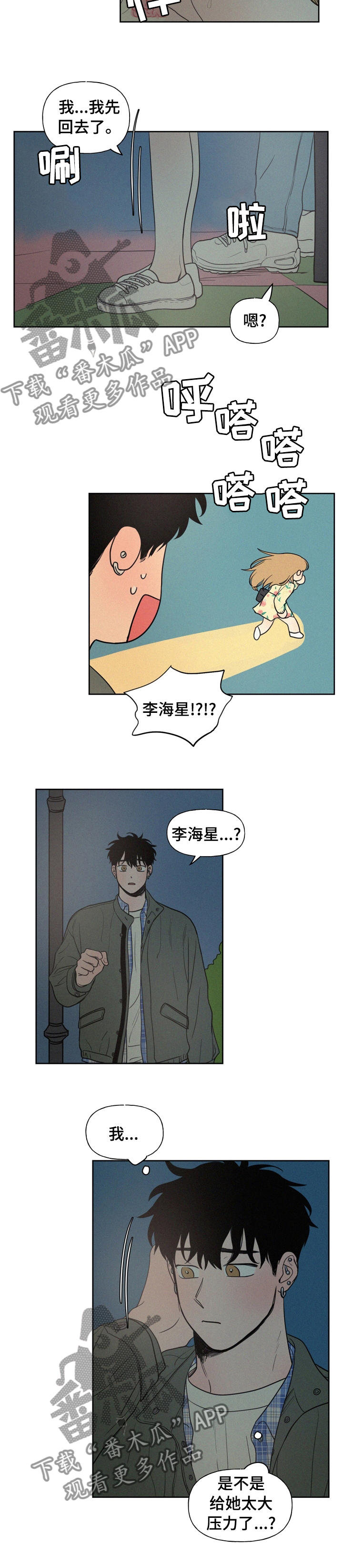 男性朋友们漫画,第56章：压力3图