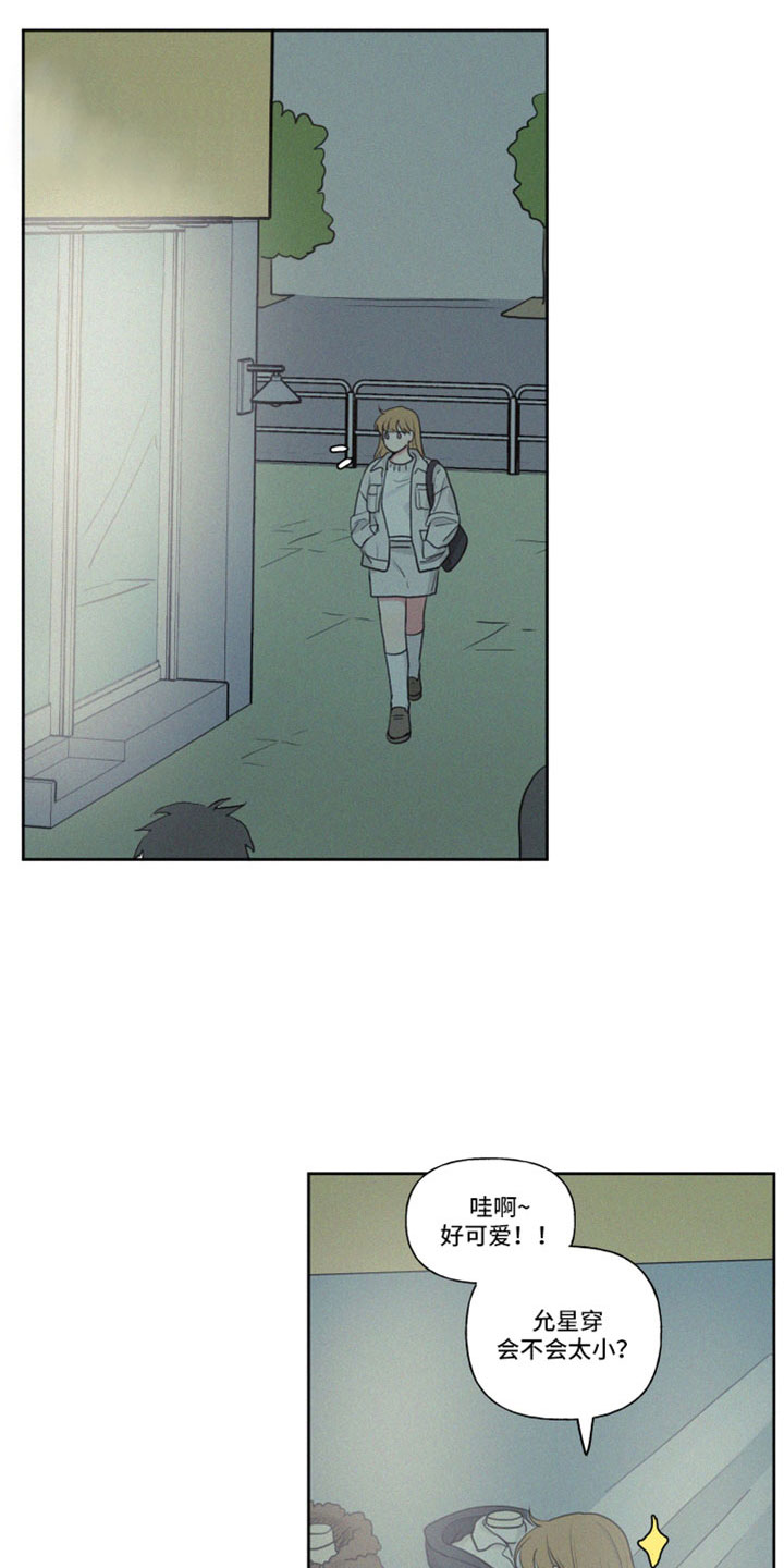 男性朋友们漫画,第112章：【番外】出去玩4图