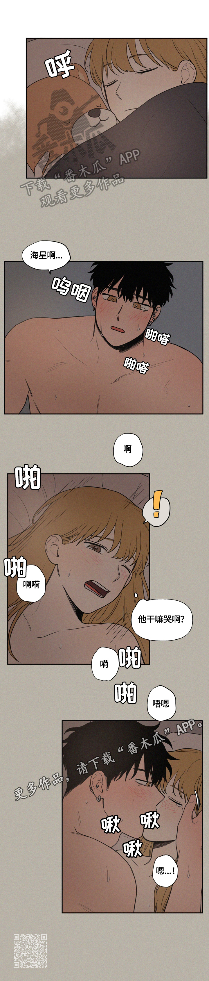 男性朋友们漫画,第37章：送回家5图