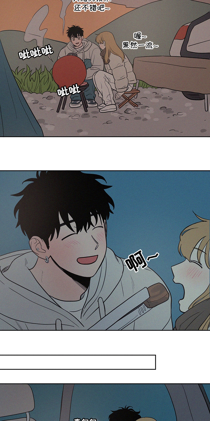 男性朋友们漫画,第100章：野营3图
