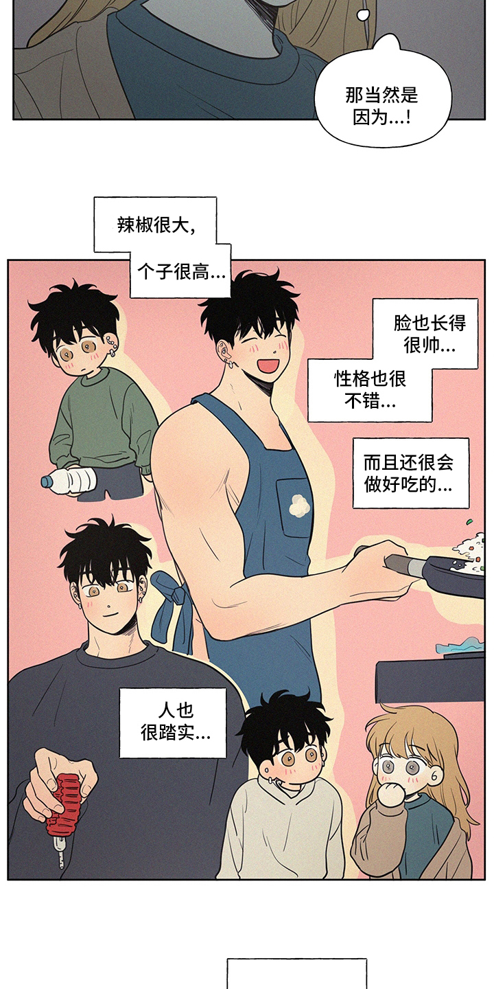 男性朋友们漫画,第101章：一样多3图