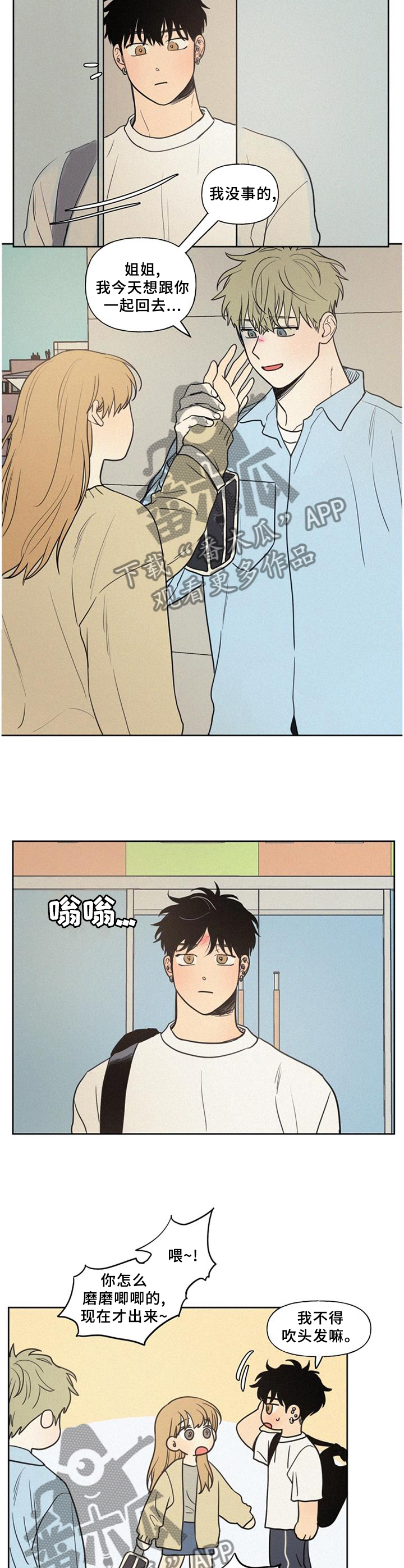 男性朋友们漫画,第44章：顺着心意2图