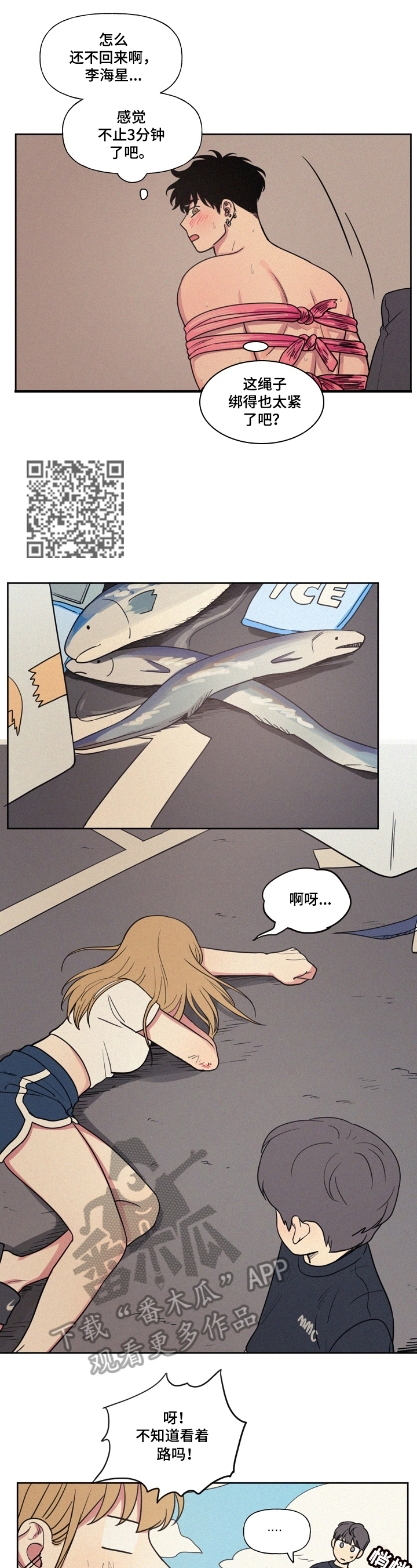 男性朋友们漫画,第22章：意外4图