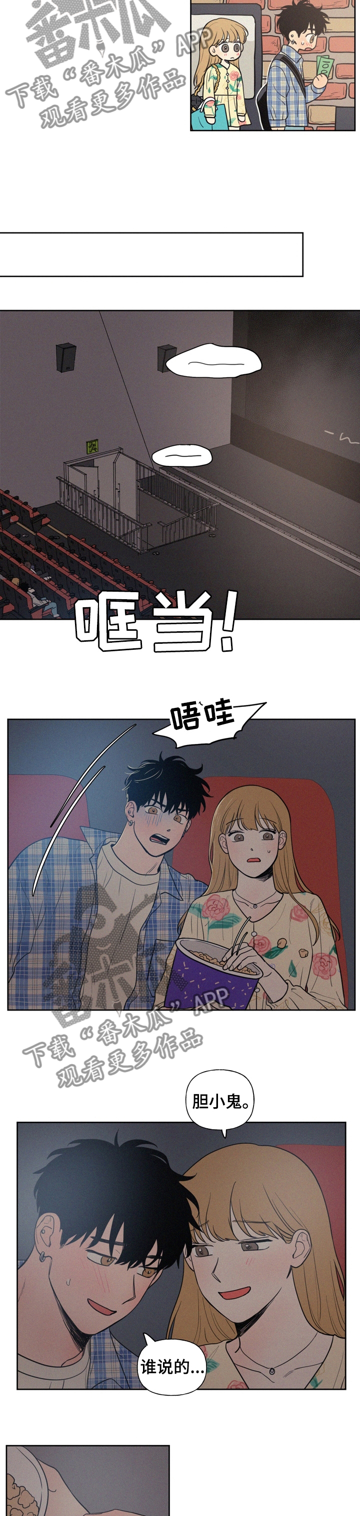 男性朋友们漫画,第55章：胆小鬼3图