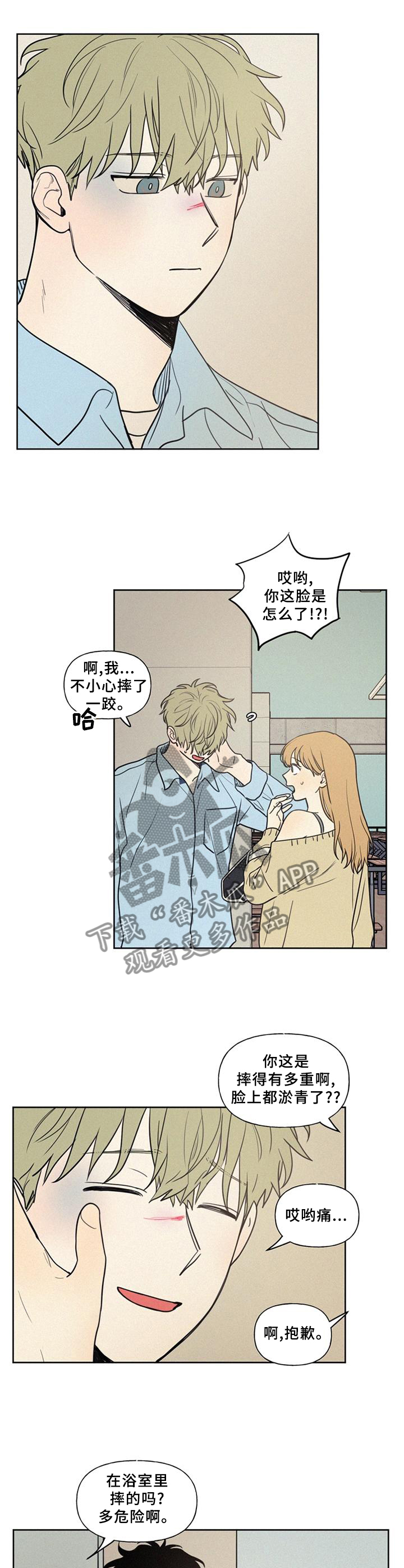 男性朋友们漫画,第44章：顺着心意1图