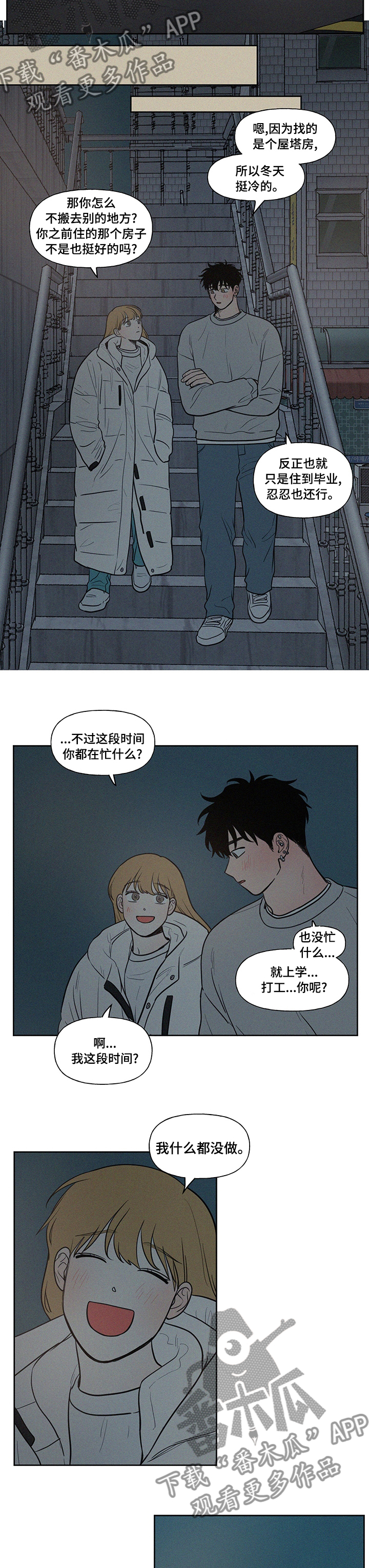 男性朋友们漫画,第81章：回去多麻烦啊5图