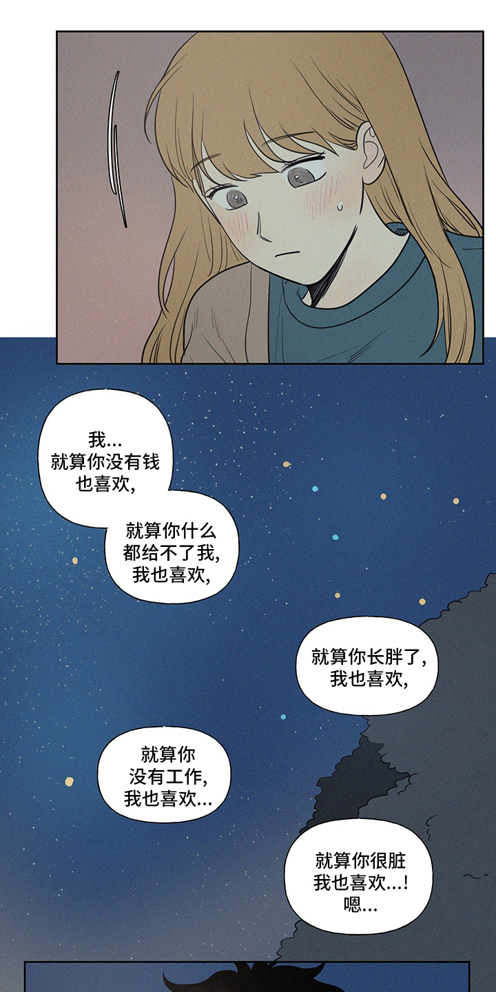 男性朋友们漫画,第101章：一样多2图