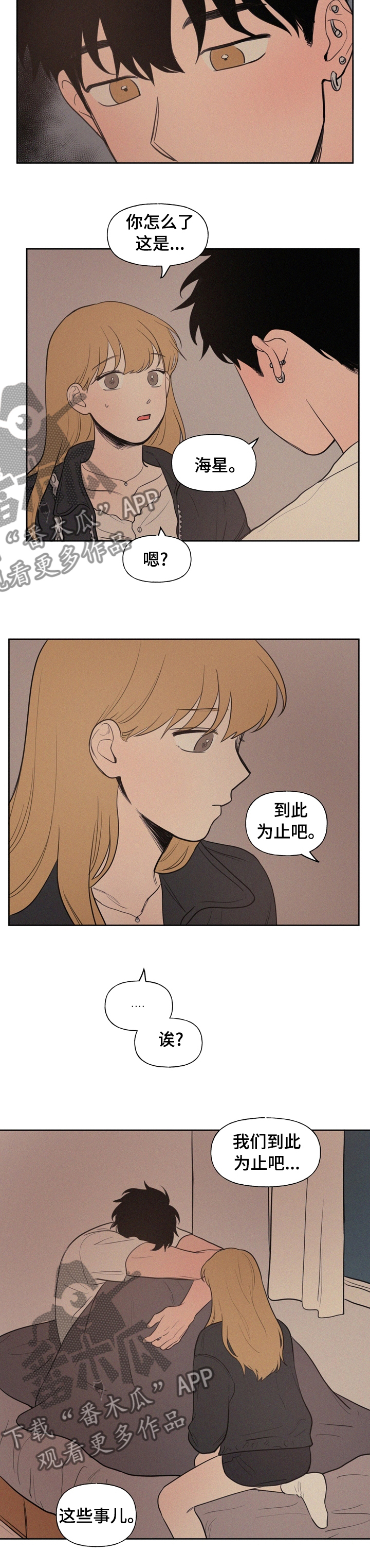 男性朋友们漫画,第65章：到此为止吧3图