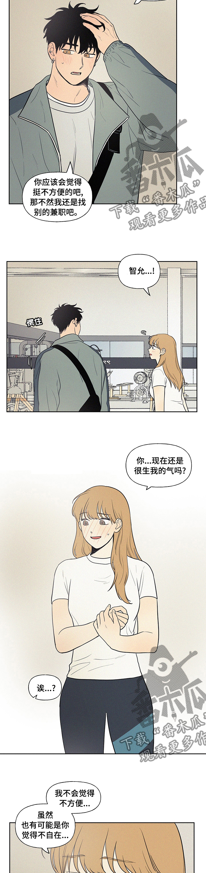 男性朋友们漫画,第78章：你说的是不是他啊2图