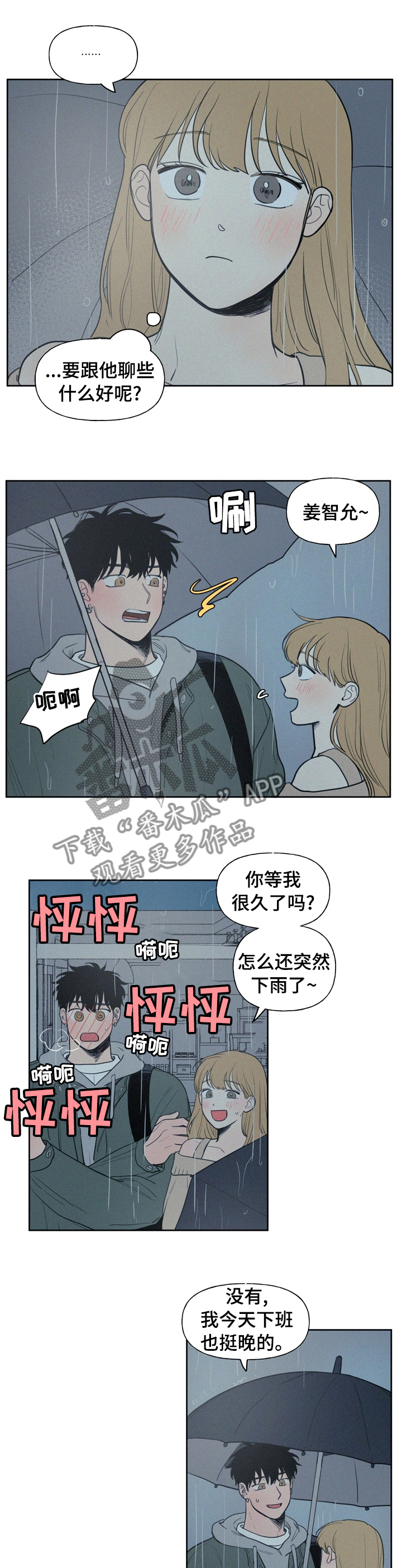 男性朋友们漫画,第57章：钱多了不起吗2图