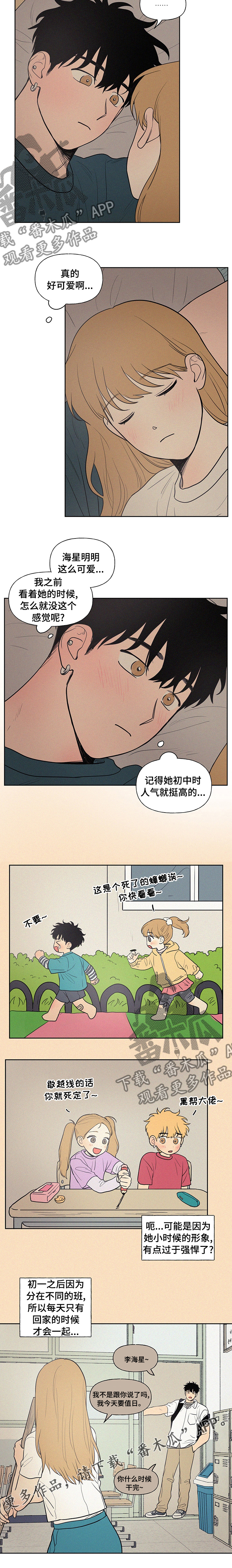 男性朋友们漫画,第87章：赶紧睡吧2图