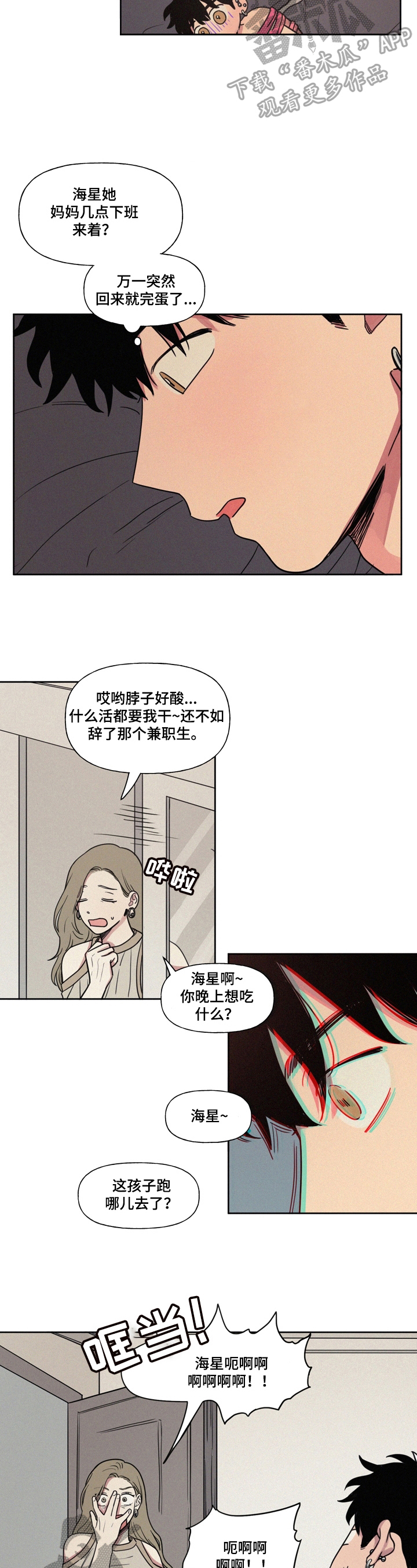 男性朋友们漫画,第23章：委屈3图