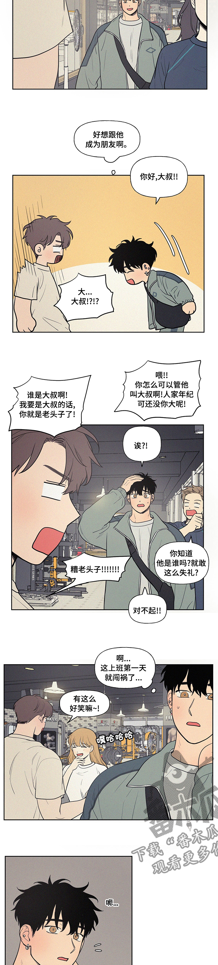 男性朋友们漫画,第77章：失礼3图