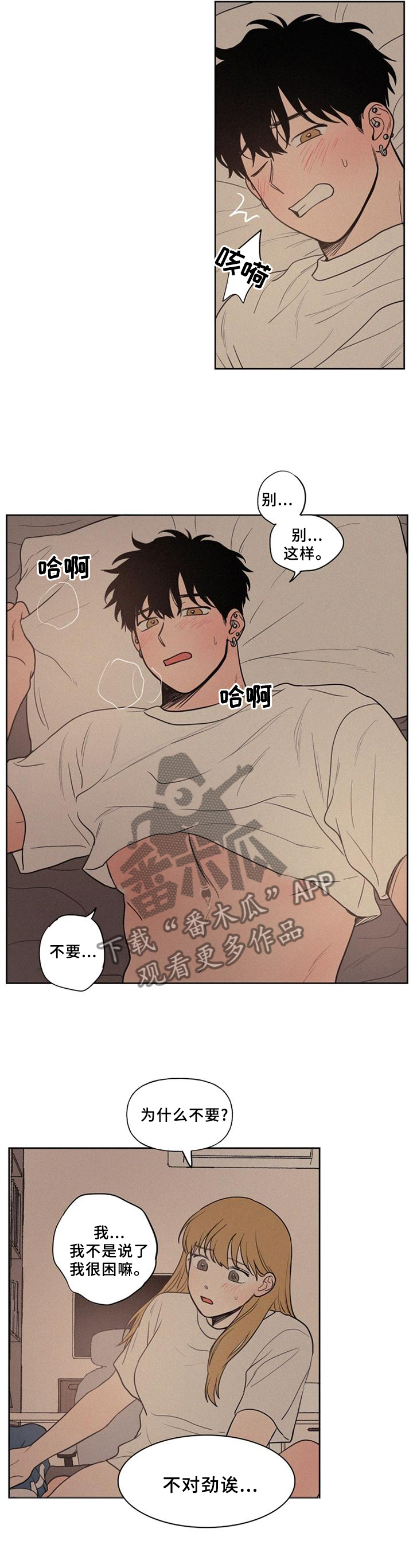 男性朋友们漫画,第47章：单纯的想法1图