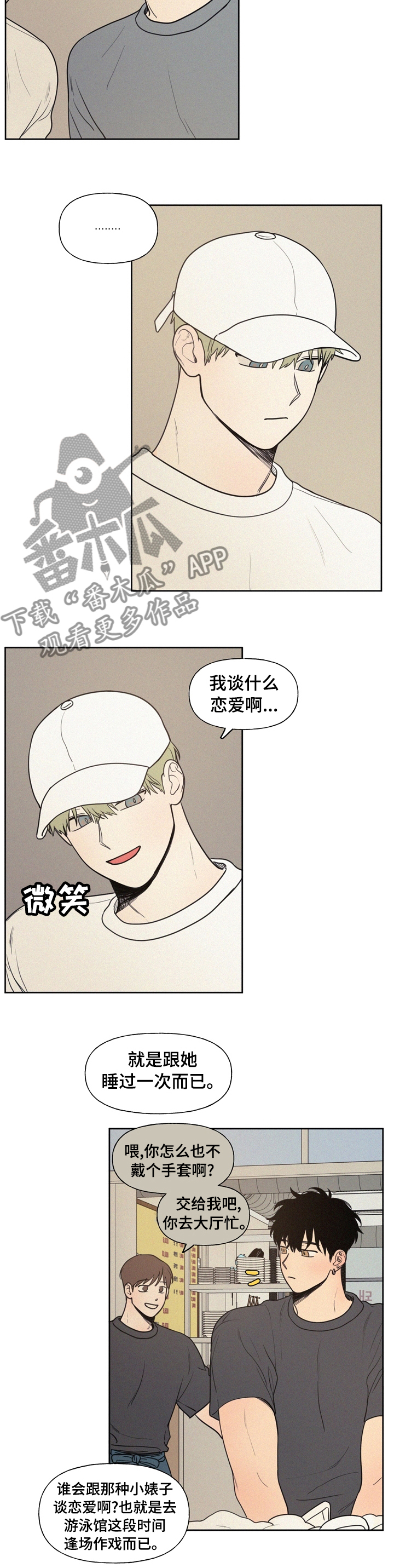 男性朋友们漫画,第52章：逢场作戏5图