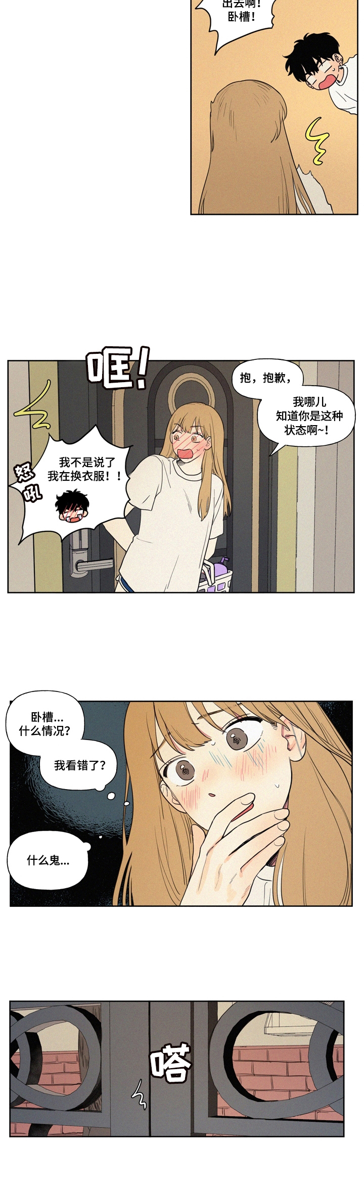男性朋友们漫画,第1章：看见了1图