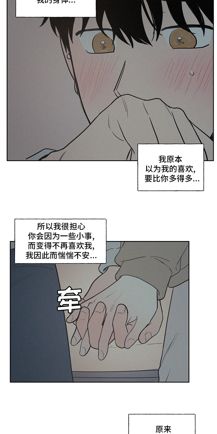 男性朋友们漫画,第101章：一样多5图