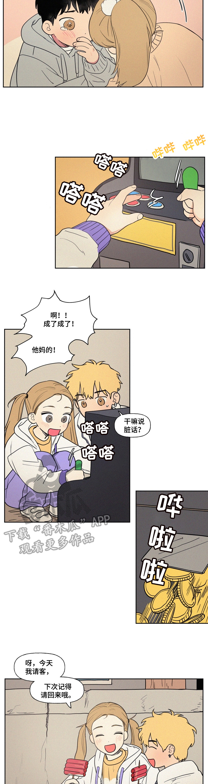 男性朋友们漫画,第12章：两人的曾经2图