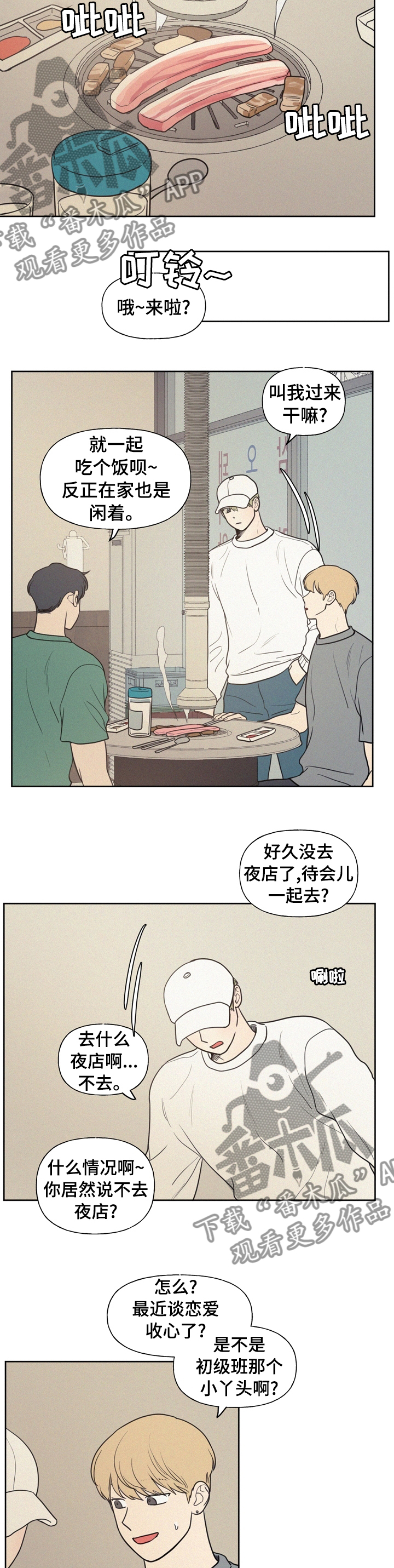 男性朋友们漫画,第52章：逢场作戏4图