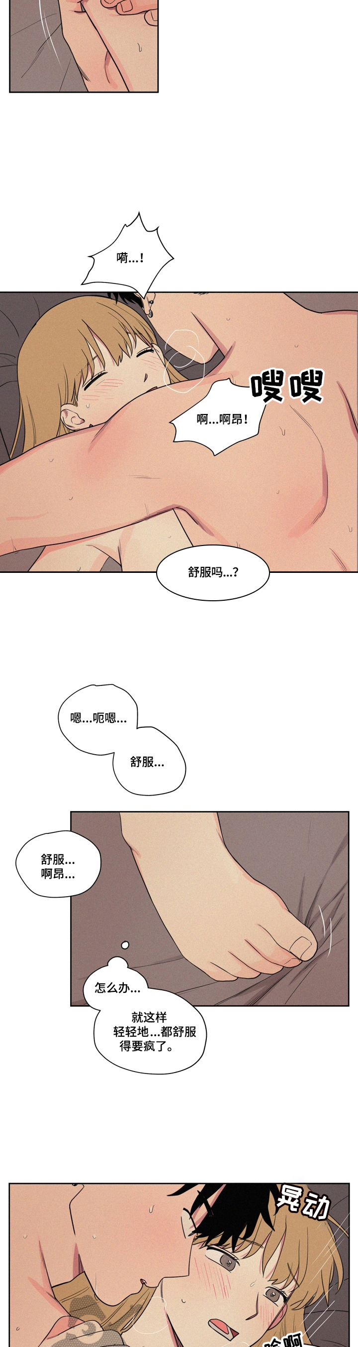 男性朋友们漫画,第11章：轻点3图