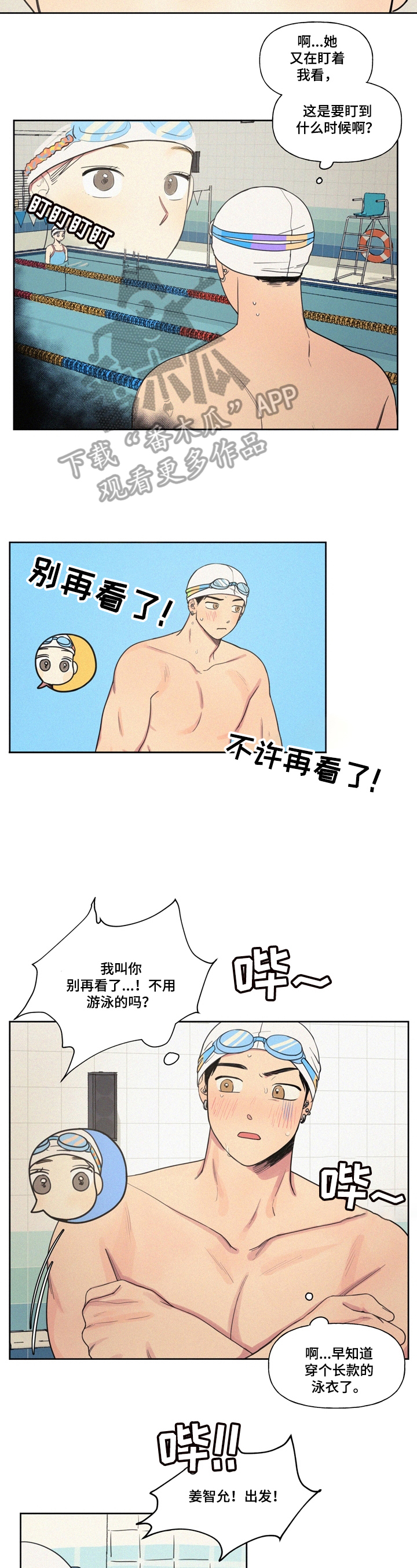 男性朋友们漫画,第7章：在意2图