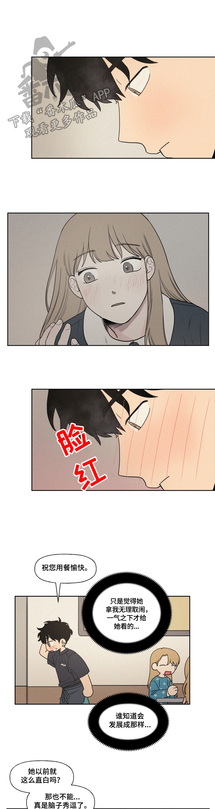 男性朋友们漫画,第6章：心不在焉4图