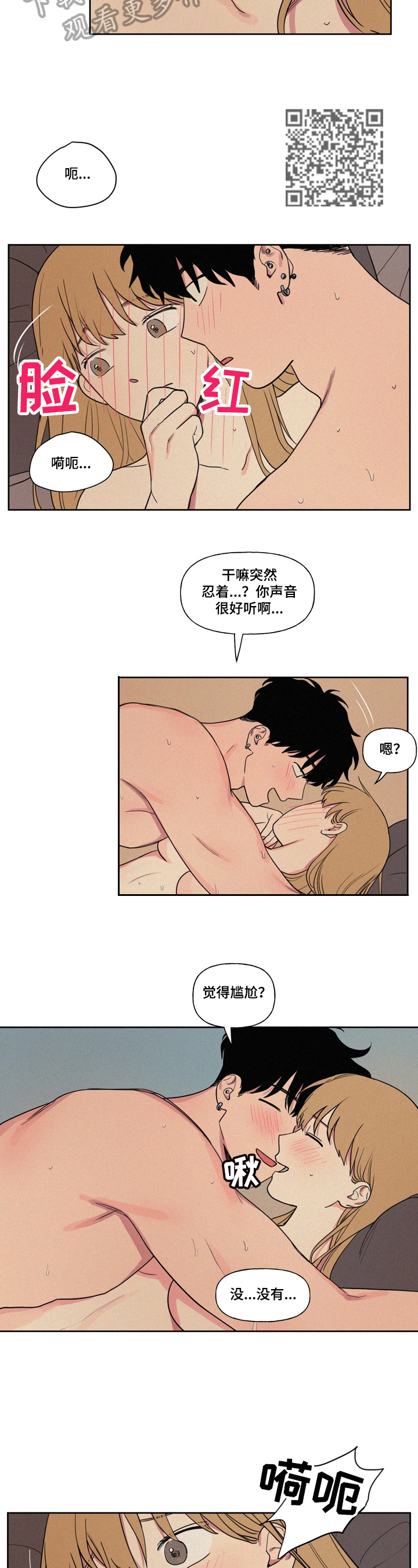 男性朋友们漫画,第11章：轻点5图