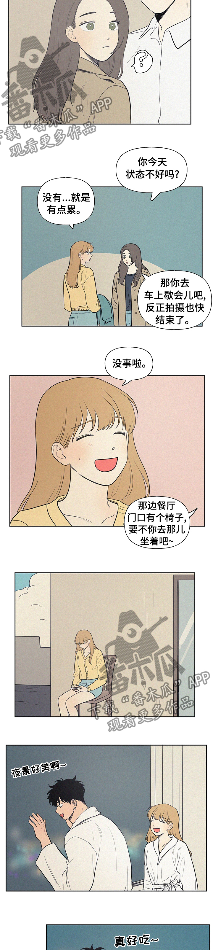 男性朋友们漫画,第67章：去哪了2图