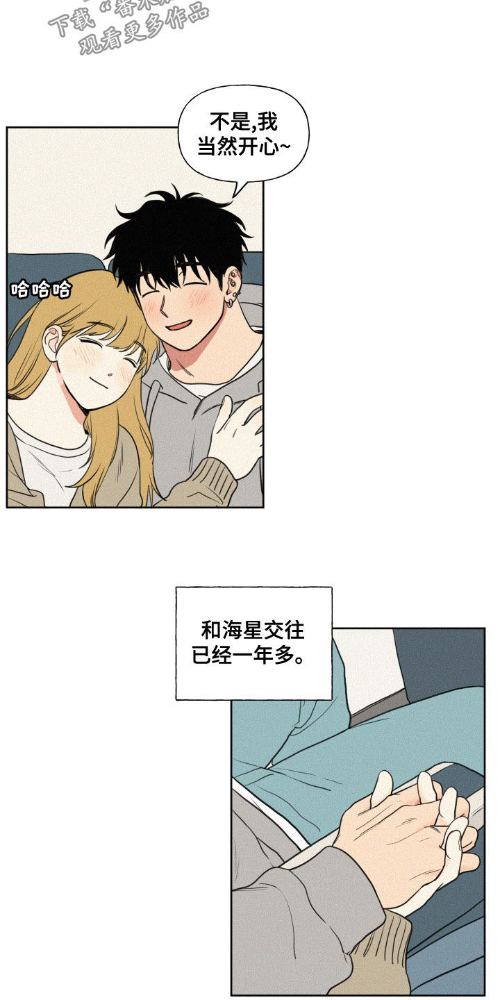 男性朋友们漫画,第103章：【番外】下乡3图
