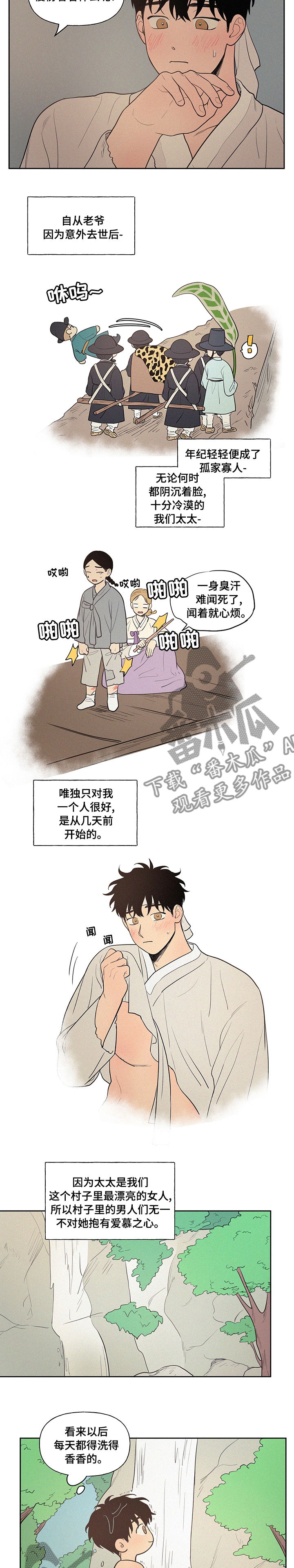 男性朋友们漫画,第72章：【番外】人参鸡汤3图