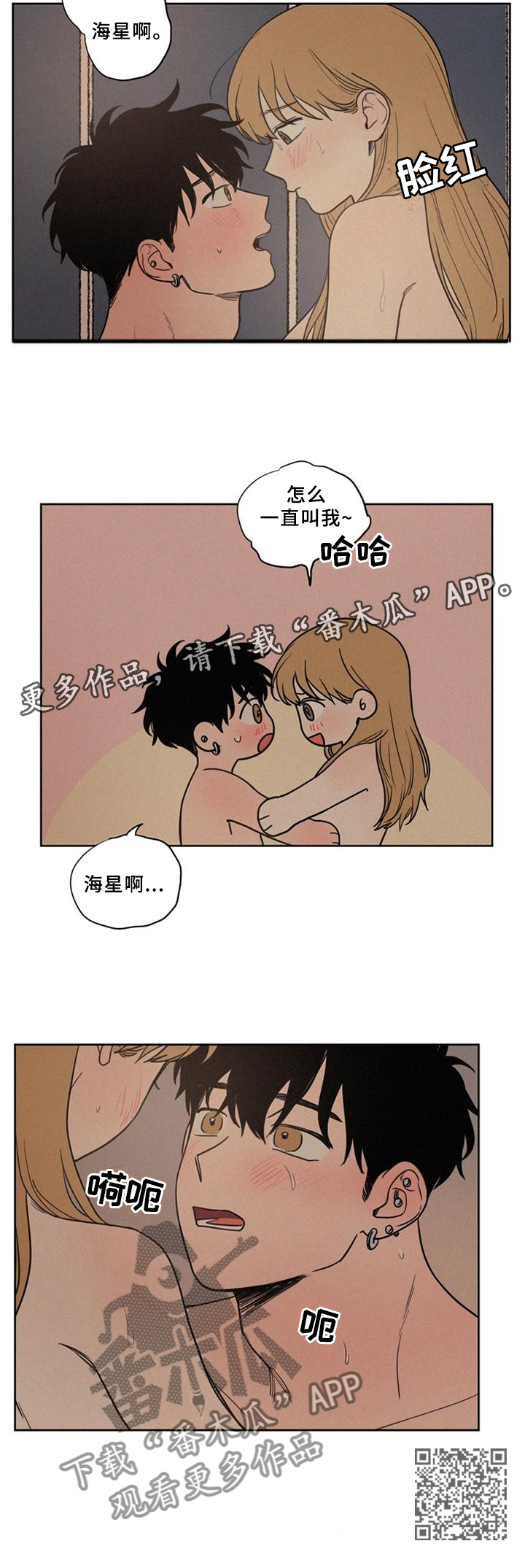 男性朋友们漫画,第47章：单纯的想法3图