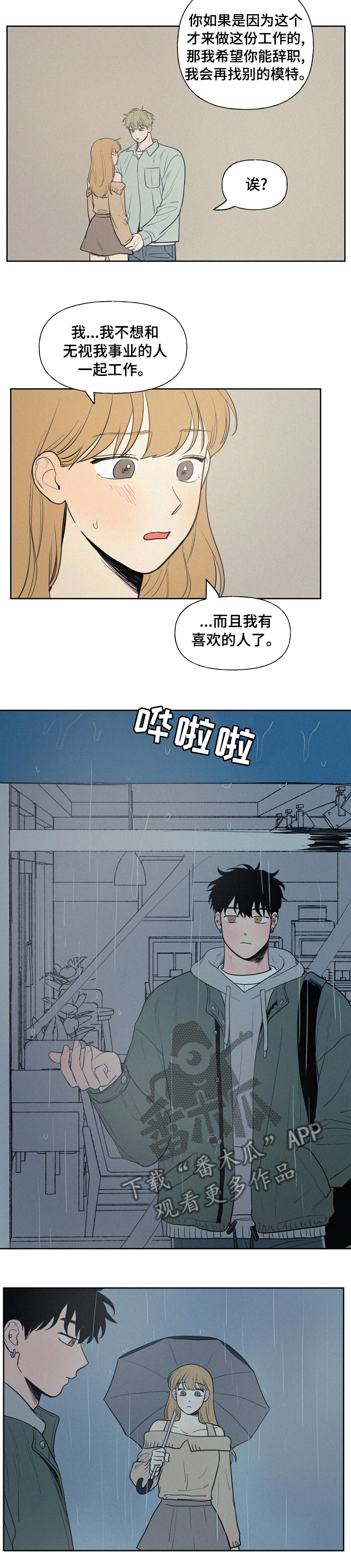 男性朋友们漫画,第57章：钱多了不起吗1图