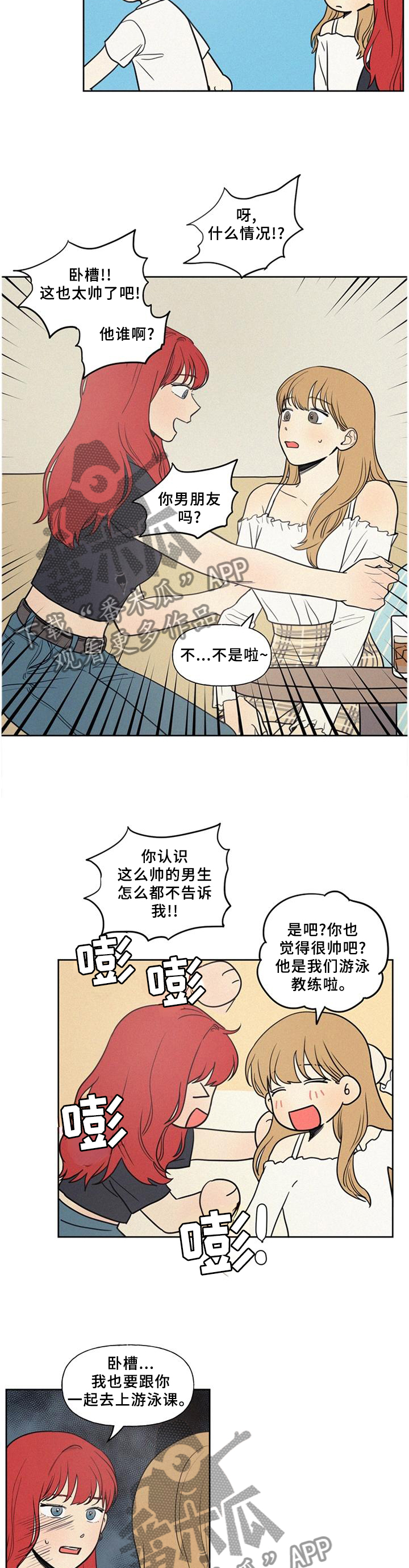 男性朋友们漫画,第41章：震惊1图