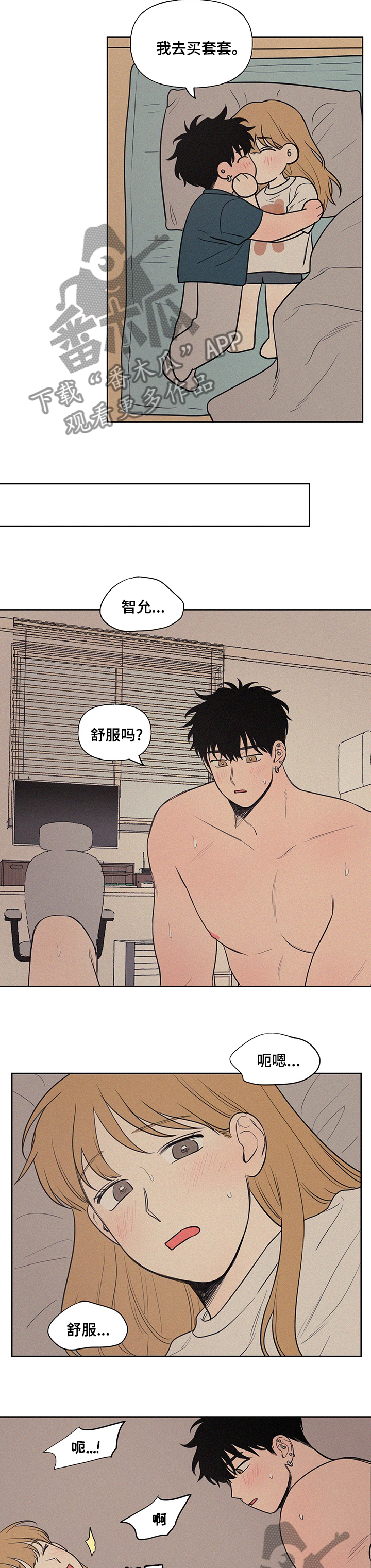 男性朋友们漫画,第85章：忍不住了5图