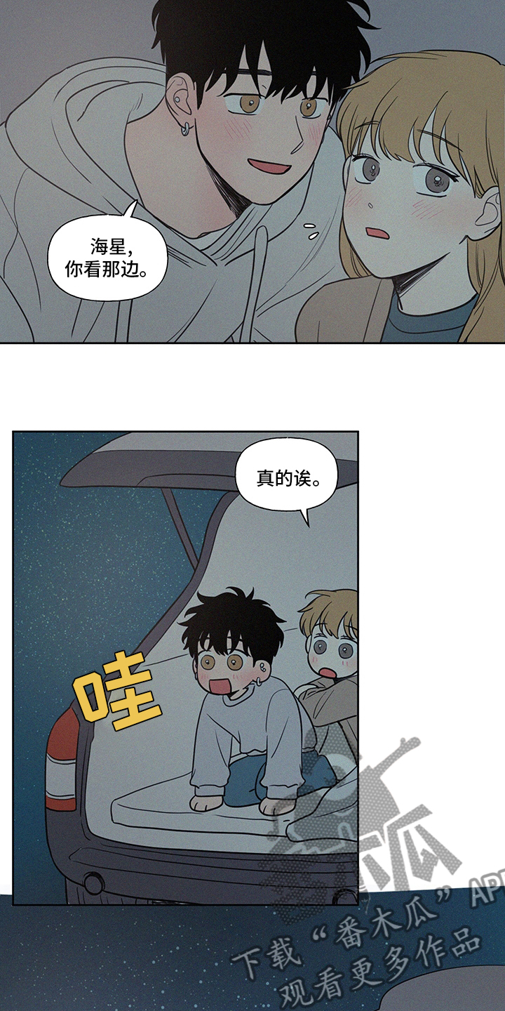 男性朋友们漫画,第100章：野营5图