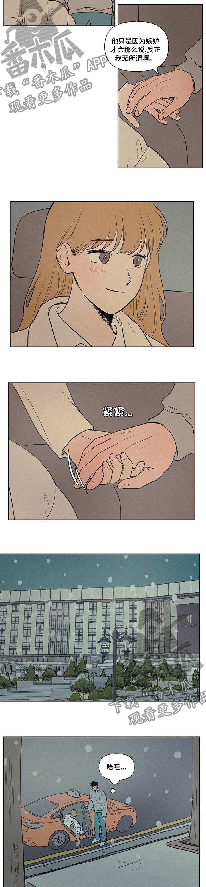 男性朋友们漫画,第95章：窝囊3图