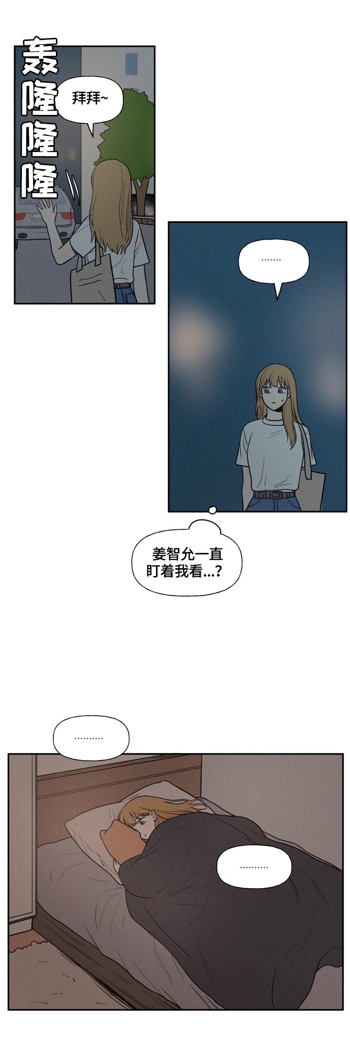男性朋友们漫画,第37章：送回家4图