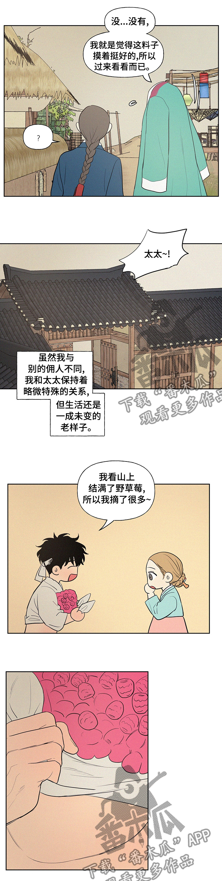 男性朋友们漫画,第75章：【番外】未来的每一天5图