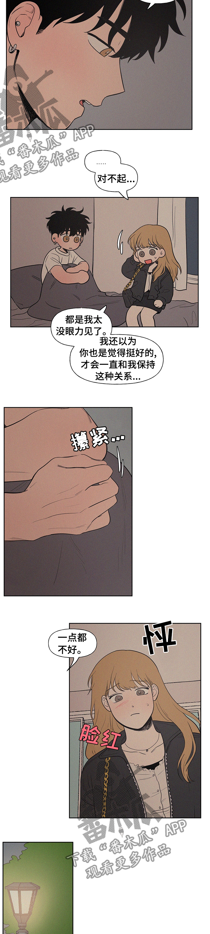 男性朋友们漫画,第66章：别联系了1图