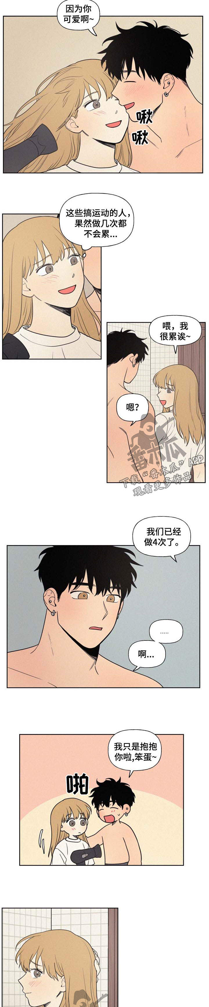 男性朋友们漫画,第33章：保密2图